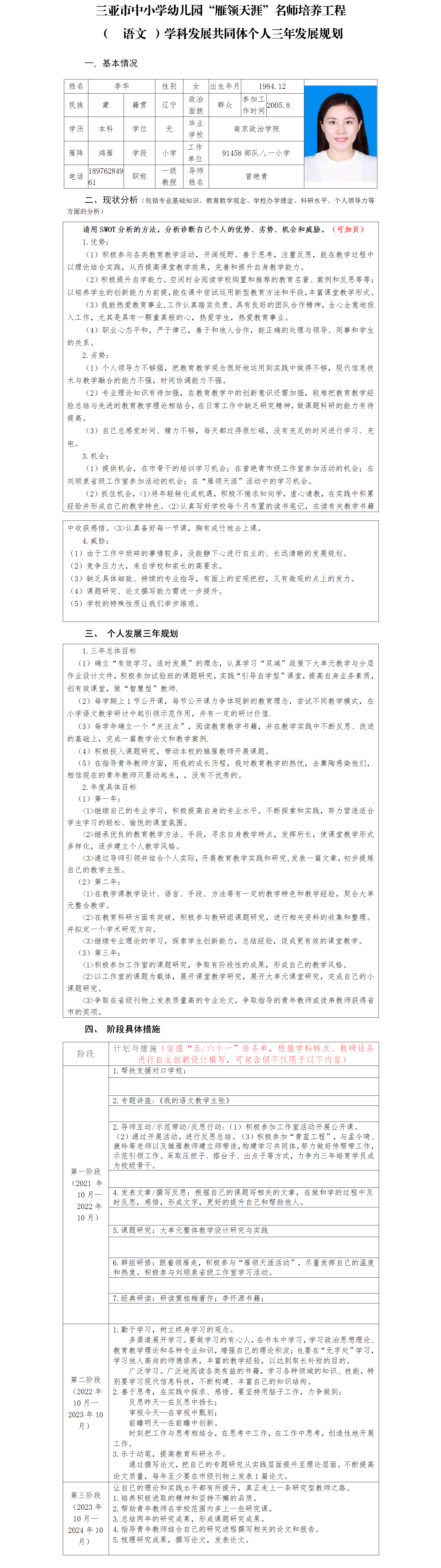 2鸿雁+八一小学李华语文学科(1).png