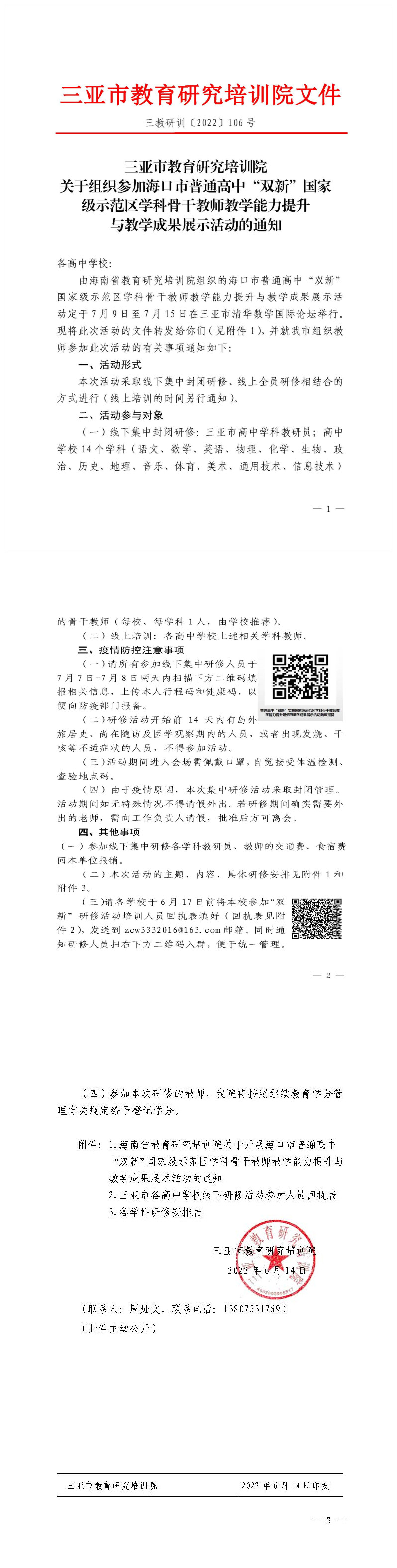 关于组织参加?？谑衅胀ǜ咧小八隆惫壹妒痉肚Э乒歉山淌萄芰μ嵘虢萄С晒故净疃耐ㄖ猒页面_1_副本.jpg